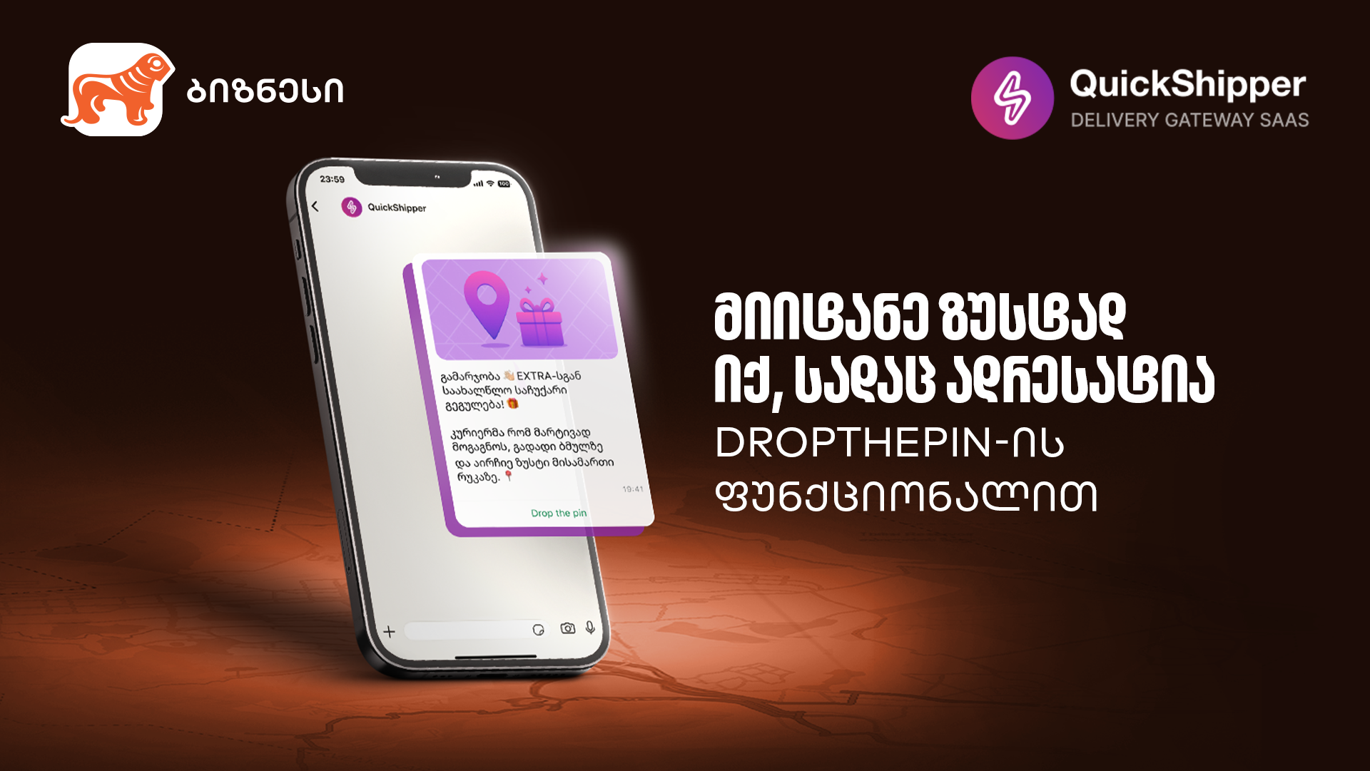 საქართველოს ბანკისა და QuickShipper-ის პარტნიორობა მცირე და საშუალო ბიზნესის ლოგისტიკური გამოწვევების საპასუხოდ