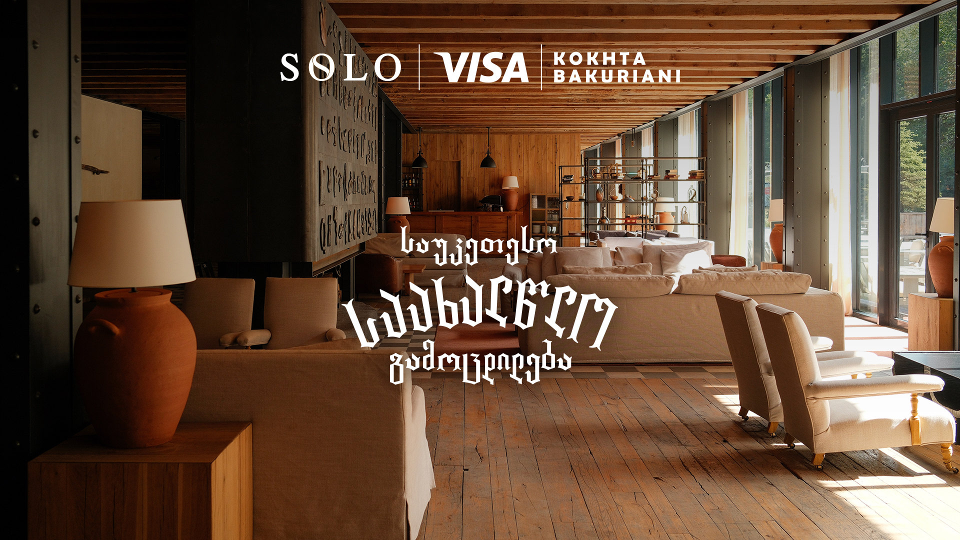 კოხტა ბაკურიანში საახალწლო ღონისძიებები ადგილობრივი ეკონომიკისა და ტურიზმის სტიმულირებას ისახავს მიზნად