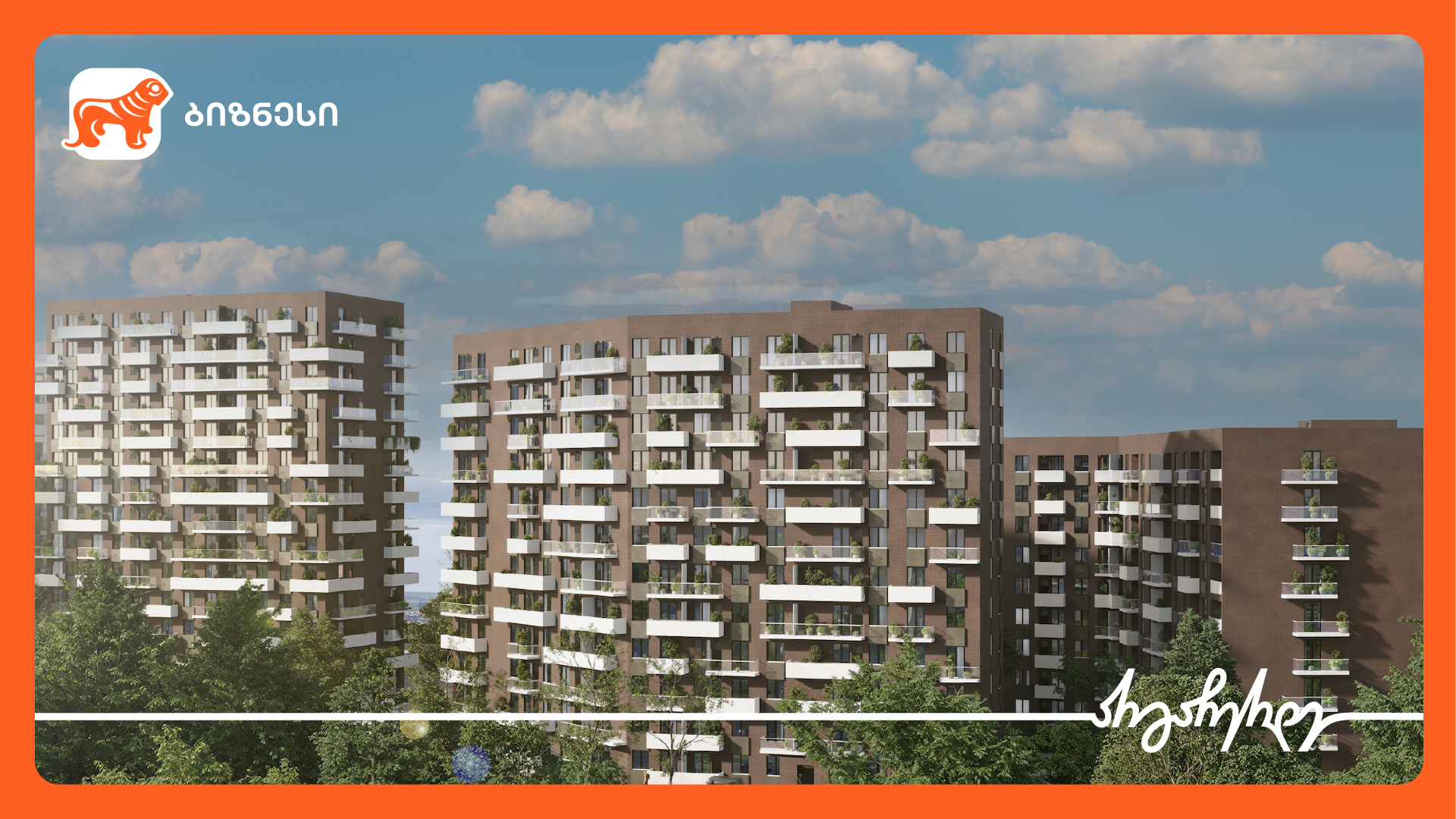 „ჰილს კონსტრაქშენი“ და „საქართველოს ბანკი“ ვაშლიჯვარში „კომფორტ ჰილსის“ პროექტს ახორციელებენ